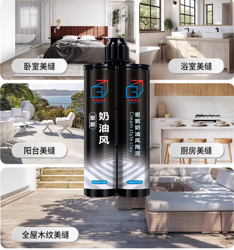 中冠志達-密致奶油風(fēng)陶泥聚脲美縫劑-01.jpg