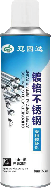 冠固達-鍍鉻不銹鋼專用修補劑-02.png